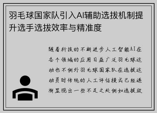 羽毛球国家队引入AI辅助选拔机制提升选手选拔效率与精准度