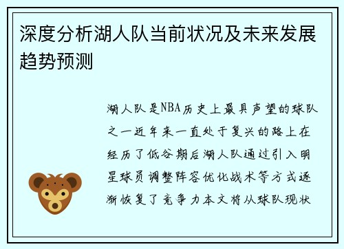 深度分析湖人队当前状况及未来发展趋势预测 深度分析湖人队当前状况及未来发展趋势预测