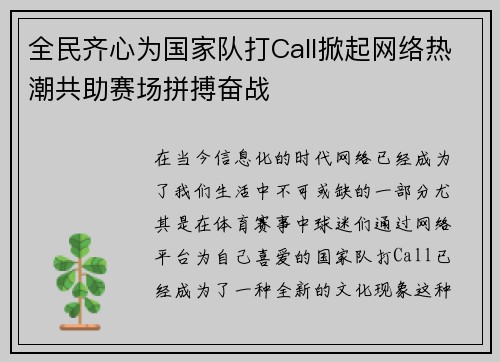 全民齐心为国家队打Call掀起网络热潮共助赛场拼搏奋战 全民齐心为国家队打Call掀起网络热潮共助赛场拼搏奋战