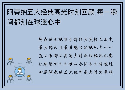 阿森纳五大经典高光时刻回顾 每一瞬间都刻在球迷心中 阿森纳五大经典高光时刻回顾 每一瞬间都刻在球迷心中