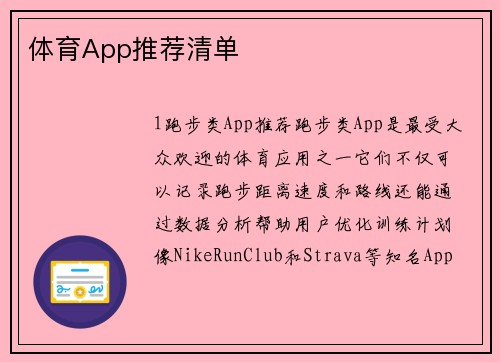 体育App推荐清单