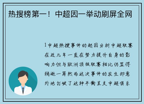 热搜榜第一！中超因一举动刷屏全网