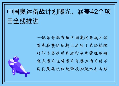 中国奥运备战计划曝光，涵盖42个项目全线推进