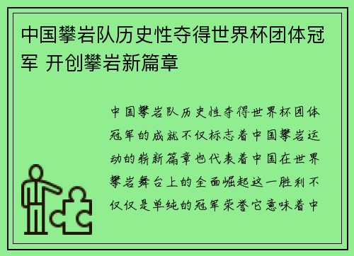中国攀岩队历史性夺得世界杯团体冠军 开创攀岩新篇章